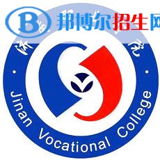 濟(jì)南職業(yè)學(xué)院?jiǎn)握?022錄取分?jǐn)?shù)線
