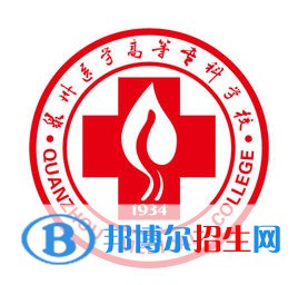 泉州醫(yī)學(xué)高等專科學(xué)校2022高職分類考試招生專業(yè)有哪些？
