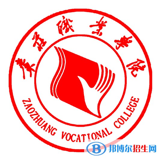 棗莊職業(yè)學(xué)院單招2022錄取分數(shù)線