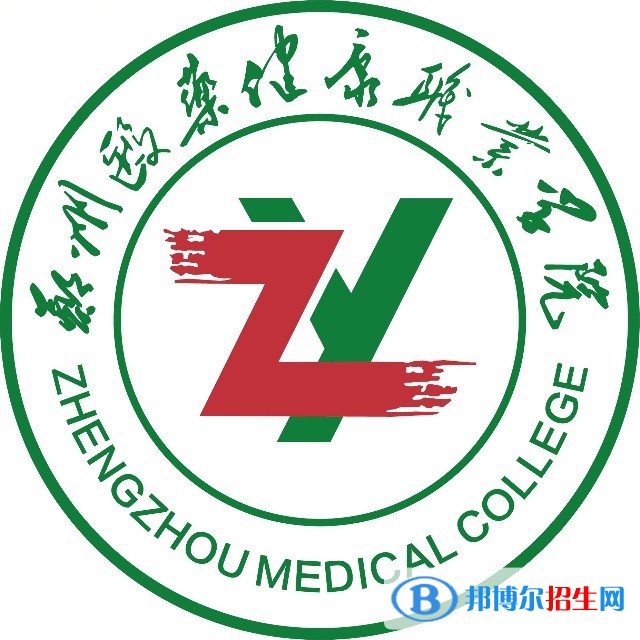 2023年鄭州醫(yī)藥健康職業(yè)學(xué)院單招專業(yè)有哪些？