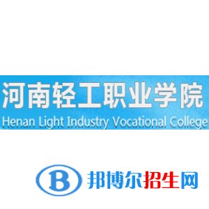 2023年河南輕工職業(yè)學院單招專業(yè)有哪些？