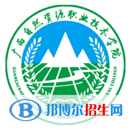 2023廣西自然資源職業(yè)技術(shù)學(xué)院?jiǎn)握袑I(yè)有哪些？