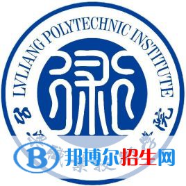 2023年呂梁職業(yè)技術(shù)學(xué)院?jiǎn)握袑I(yè)有哪些？