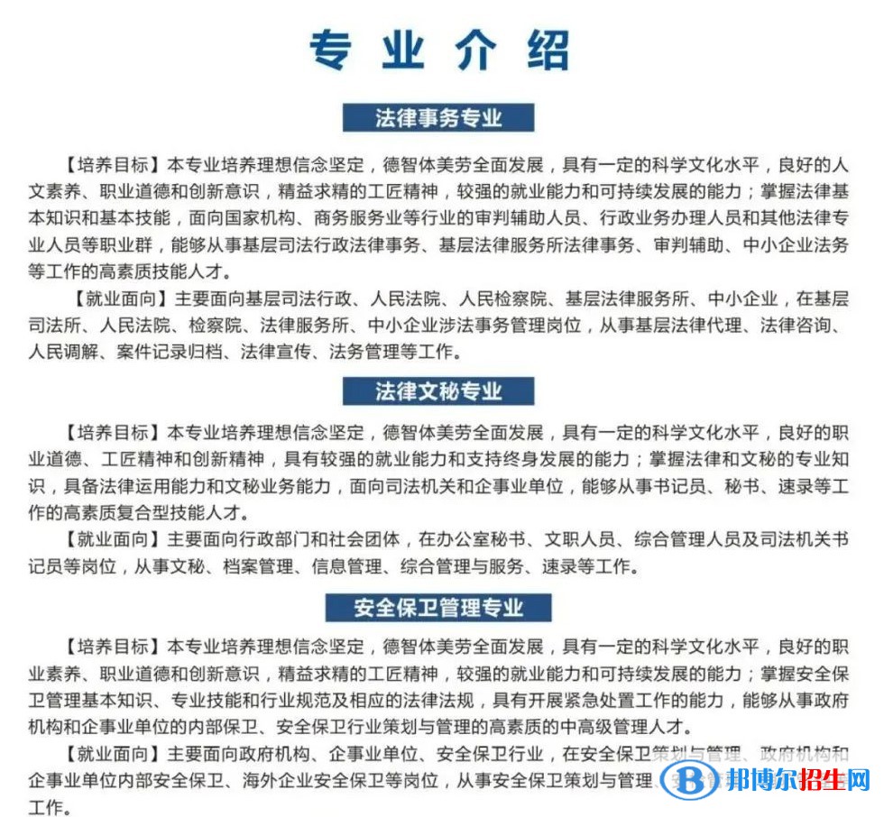 陜西警官職業(yè)學(xué)院2022分類考試招生專業(yè)有哪些？