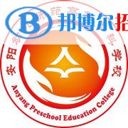 2023年安陽(yáng)幼兒師范高等?？茖W(xué)校單招專業(yè)有哪些？