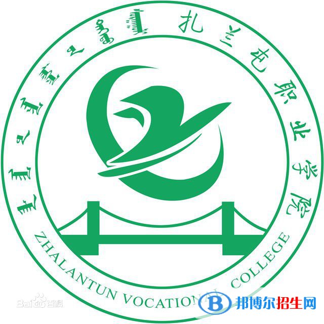 2023年扎蘭屯職業(yè)學院單招專業(yè)有哪些？
