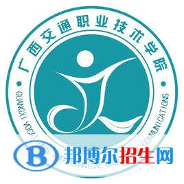 2023廣西交通職業(yè)技術(shù)學(xué)院單招專業(yè)有哪些？