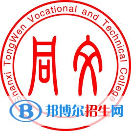 2023年山西同文職業(yè)技術(shù)學(xué)院單招專業(yè)有哪些？