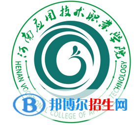 2023年河南應(yīng)用技術(shù)職業(yè)學(xué)院單招專業(yè)有哪些？