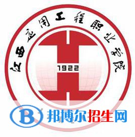 2022江西應(yīng)用工程職業(yè)學(xué)院單招專業(yè)有哪些？