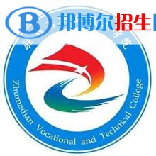 2023年駐馬店職業(yè)技術(shù)學(xué)院單招專業(yè)有哪些？