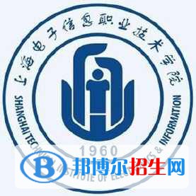 上海電子信息職業(yè)技術學院單招2021錄取分數(shù)線