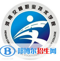 2023年河南交通職業(yè)技術(shù)學(xué)院?jiǎn)握袑?zhuān)業(yè)有哪些？