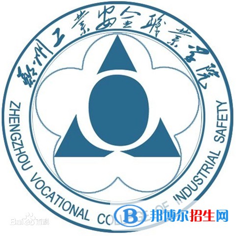 2023年鄭州工業(yè)安全職業(yè)學院單招專業(yè)有哪些？