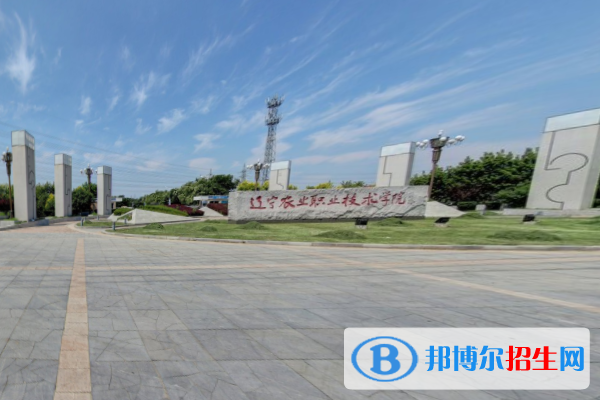 遼寧農(nóng)業(yè)職業(yè)技術(shù)學(xué)院?jiǎn)握?021錄取分?jǐn)?shù)線