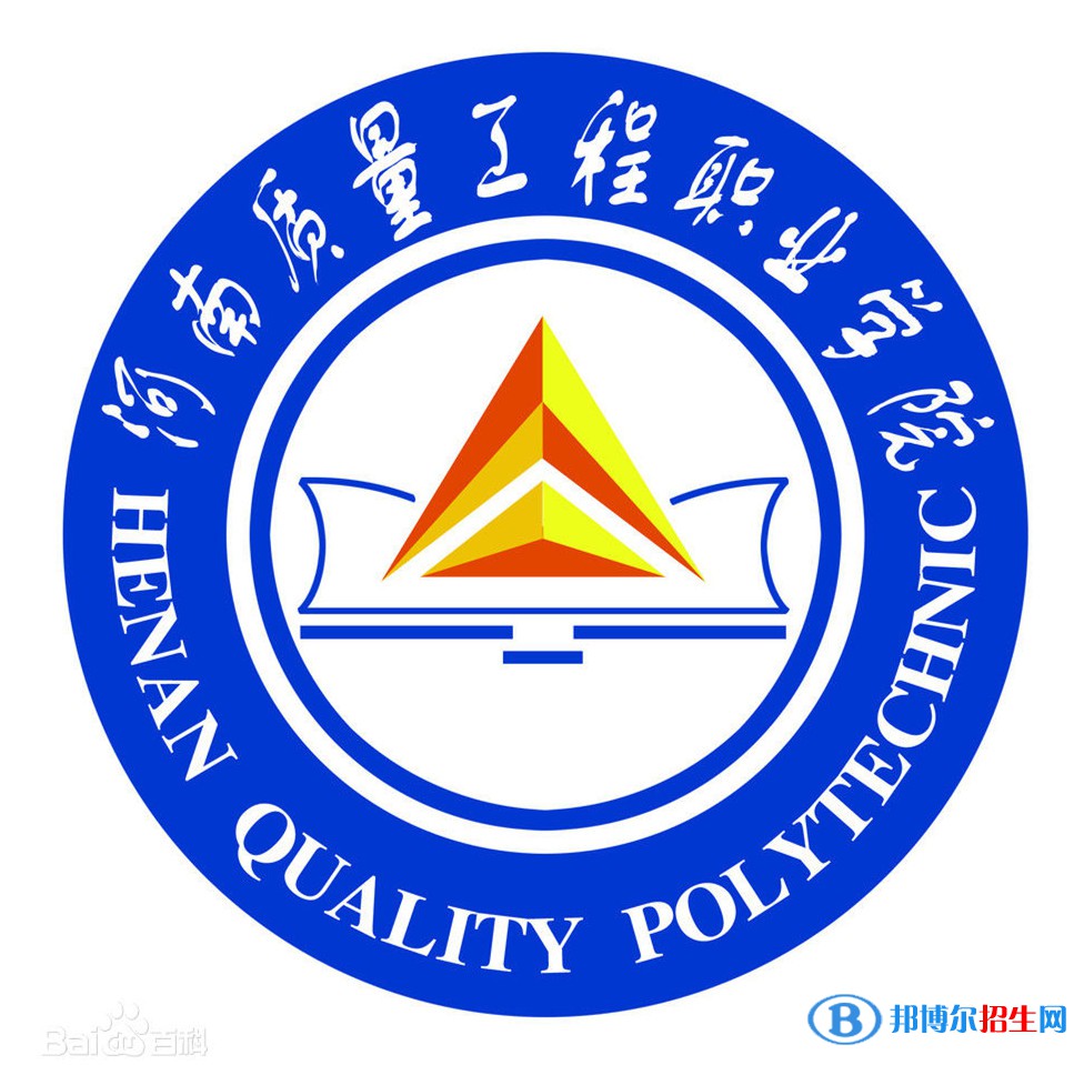 2023年河南質(zhì)量工程職業(yè)學(xué)院單招專業(yè)有哪些？