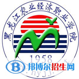 2023年黑龍江農(nóng)業(yè)經(jīng)濟(jì)職業(yè)學(xué)院?jiǎn)握袑I(yè)有哪些？