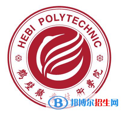 2023年鶴壁職業(yè)技術學院單招專業(yè)有哪些？