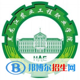 2023黑龍江農(nóng)業(yè)工程職業(yè)學(xué)院單招專業(yè)有哪些？