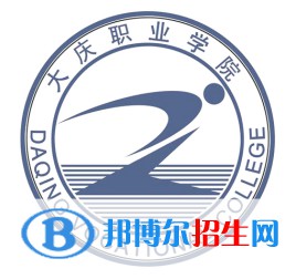 2023大慶職業(yè)學(xué)院單招專業(yè)有哪些？
