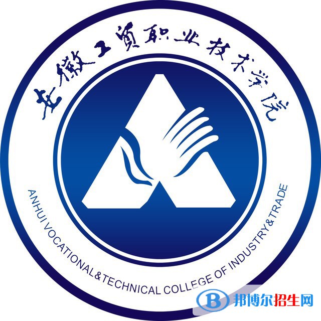 安徽工貿(mào)職業(yè)技術(shù)學(xué)院2022分類考試招生專業(yè)有哪些？