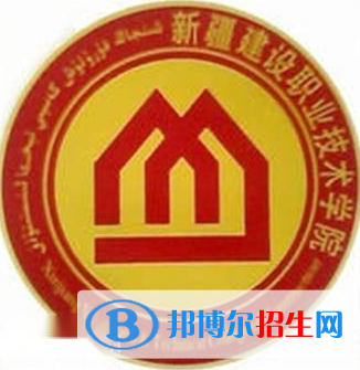 2023年新疆建設(shè)職業(yè)技術(shù)學(xué)院單招專業(yè)有哪些？