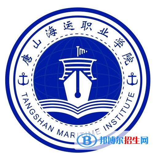 2023年唐山海運(yùn)職業(yè)學(xué)院?jiǎn)握袑?zhuān)業(yè)有哪些？