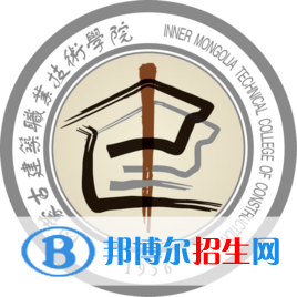 2023年內(nèi)蒙古建筑職業(yè)技術(shù)學(xué)院單招專業(yè)有哪些？