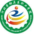 2023年河北勞動關(guān)系職業(yè)學(xué)院單招專業(yè)有哪些？