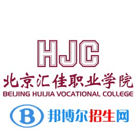 北京匯佳職業(yè)學(xué)院2022高職自主招生專業(yè)有哪些？