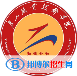 2023年唐山職業(yè)技術(shù)學院單招專業(yè)有哪些？
