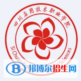 2023年四川應(yīng)用技術(shù)職業(yè)學(xué)院單招專業(yè)有哪些？