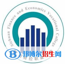 2023年四川財經(jīng)職業(yè)學(xué)院單招專業(yè)有哪些？