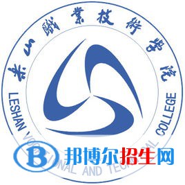2023年樂山職業(yè)技術(shù)學(xué)院單招專業(yè)有哪些？