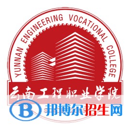 2022年云南工程職業(yè)學(xué)院?jiǎn)握袑I(yè)有哪些？