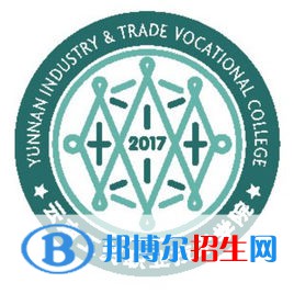 2023年云南工貿(mào)職業(yè)技術(shù)學院單招專業(yè)有哪些？