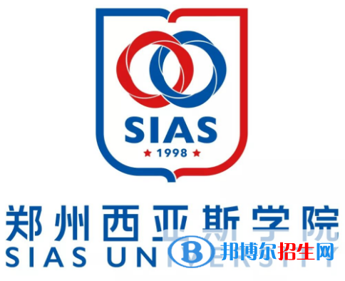 2023年鄭州西亞斯學院單招專業(yè)有哪些？