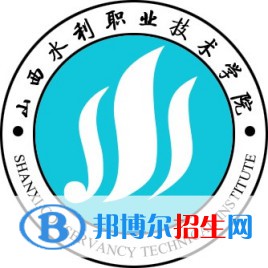2023年山西水利職業(yè)技術(shù)學(xué)院?jiǎn)握袑I(yè)有哪些？