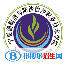 寧夏葡萄酒與防沙治沙職業(yè)技術(shù)學(xué)院2022自主招生專業(yè)有哪些？