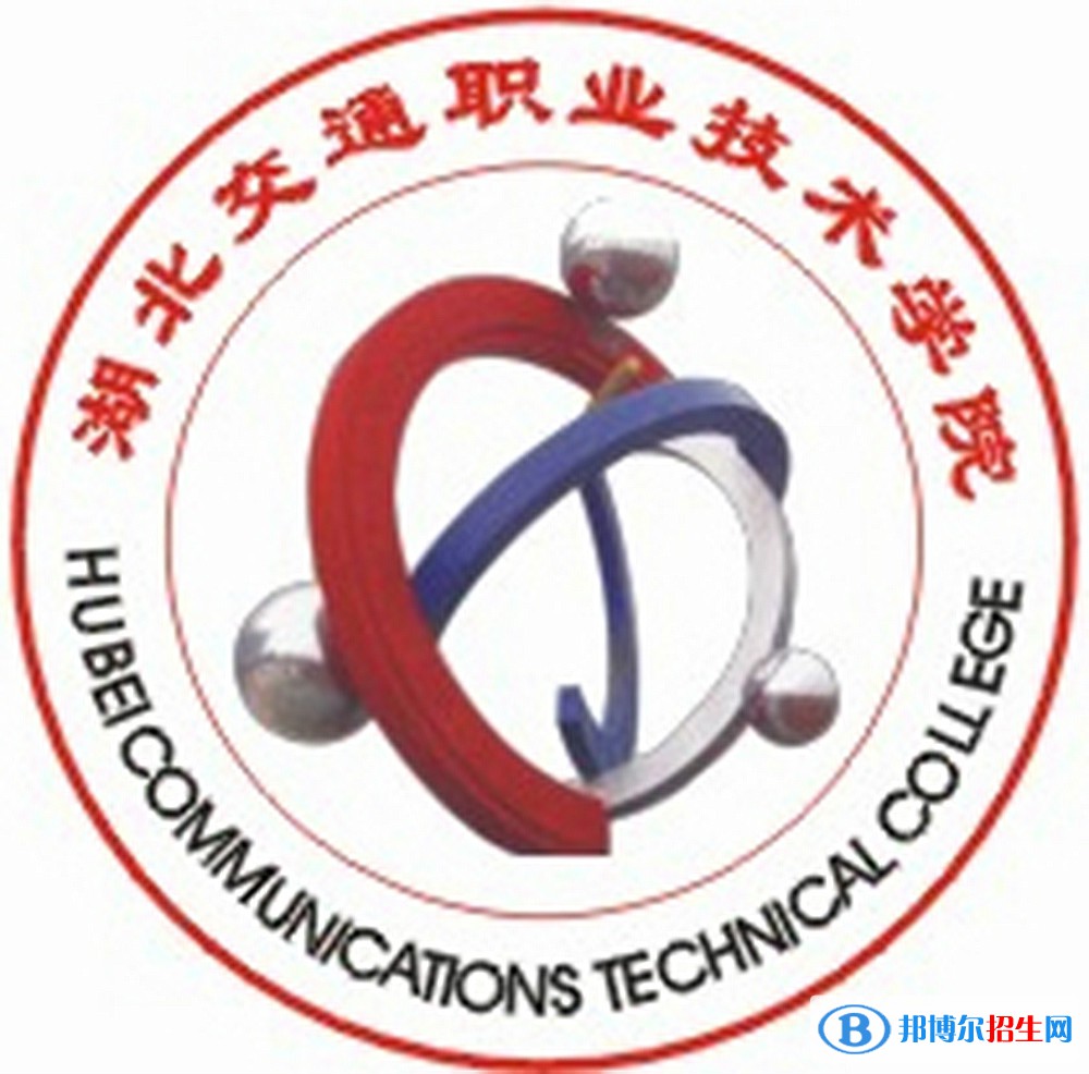 2023年湖北交通職業(yè)技術(shù)學(xué)院單招專業(yè)有哪些？