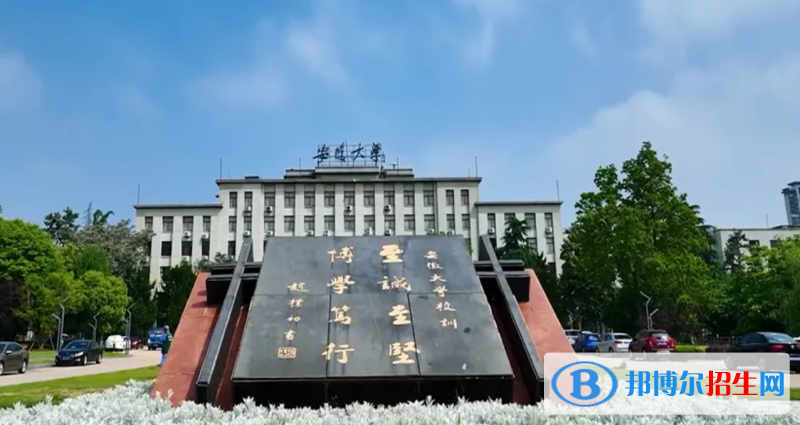 2023安徽文科620分左右能上什么好大學(xué)（本省大學(xué)+外省大學(xué)）