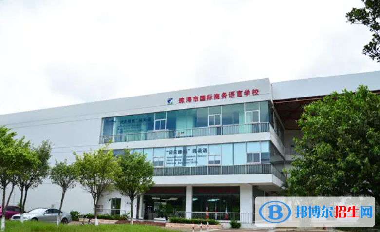 珠海國際學校2023年招生政策