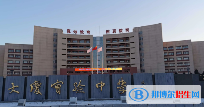 大慶高中所有學(xué)校名單匯總(附高考成績排名)