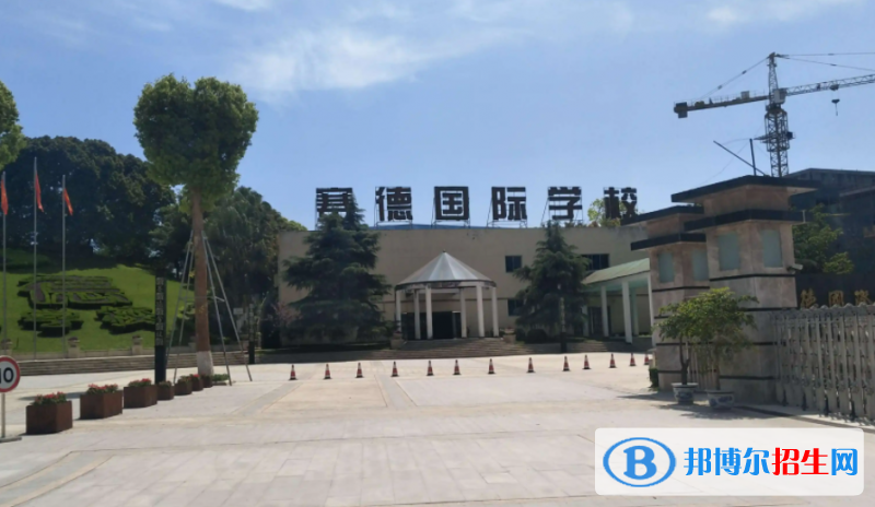 重慶萬(wàn)州賽德國(guó)際學(xué)校初中部2023年招生政策2