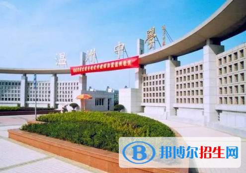 2022年溫州重點高中名單及排名