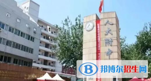 2022年中國人民大學附屬中學全國排名第幾（第19名）2022北京中學全國排名第幾（第1名）