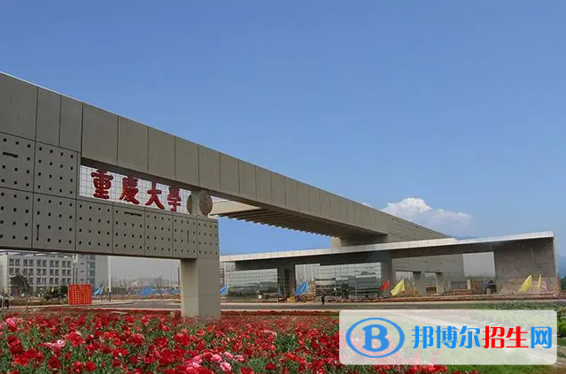 重慶大學(xué)雙一流學(xué)科有哪些？（2022）