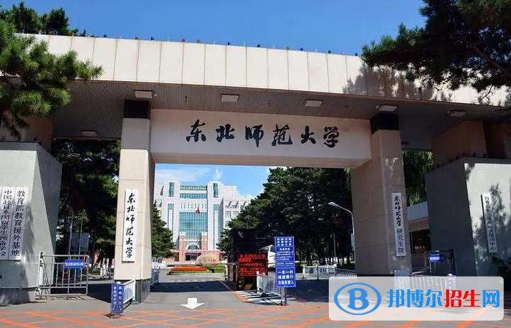 東北師范大學(xué)雙一流學(xué)科有哪些？（2022）