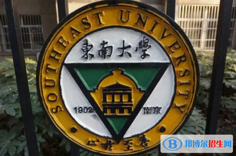 東南大學東南大學雙一流學科有哪些？（2022）
