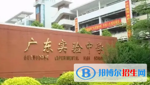 2022年廣東實驗中學全國排名第幾（第29名 ）2022年廣東省排行第幾（第2名）